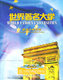 欧洲大学系列 世界著名大学 8 DVD