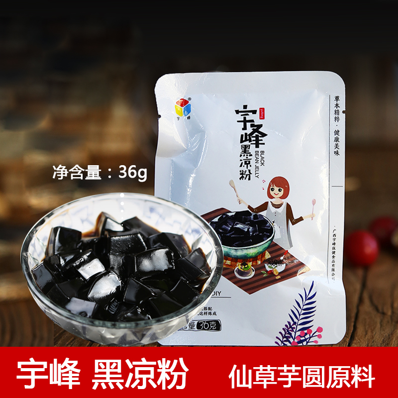 宇峰 黑凉粉 芋圆烧仙草粉 仙草冻奶珍珠茶甜品店龟苓膏烘焙原料在类目 咖啡/麦片/冲饮, 天然粉粉食品中 - 来自Buy2taobao.com提供专业的淘宝代购服务