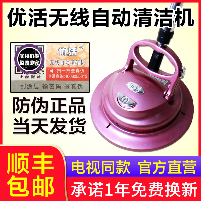 优活无线自动清洁机家用德国全自动多功能无限无线电动清洁机正品在类目 生活电器, 电动拖把/电动扫把中 - 来自Buy2taobao.com提供专业的淘宝代购服务