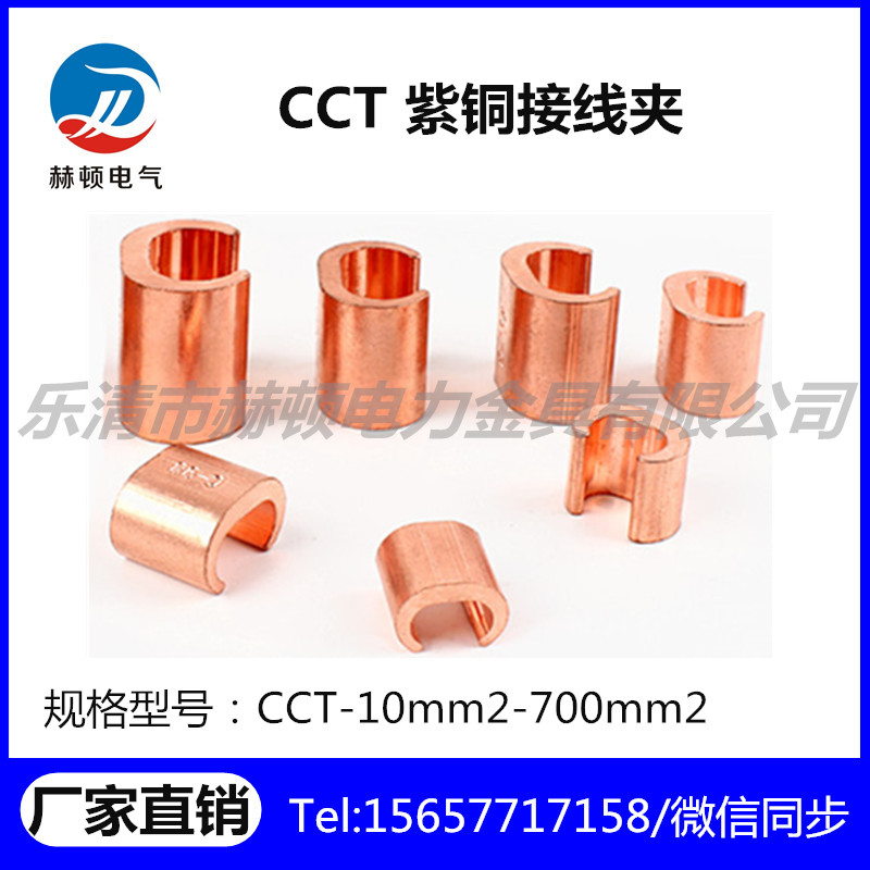 CCT-10-16-20 纯紫铜C型线夹C型连接器 电线电缆接续分支接线端子在类目 五金/工具, 手动工具, 工具组合套装, 组合套装中 - 来自Buy2taobao.com提供专业的淘宝代购服务