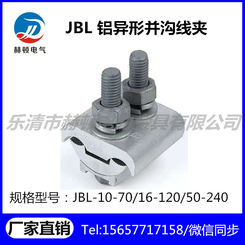 直銷包郵JBL鋁異形並溝線夾JBL-10-70/16-120/50-240電纜分支接頭在類目 五金/工具, 手動工具, 工具組合套裝, 組合套裝中 - 來自Buy2taobao.com提供專業的淘寶代購服務