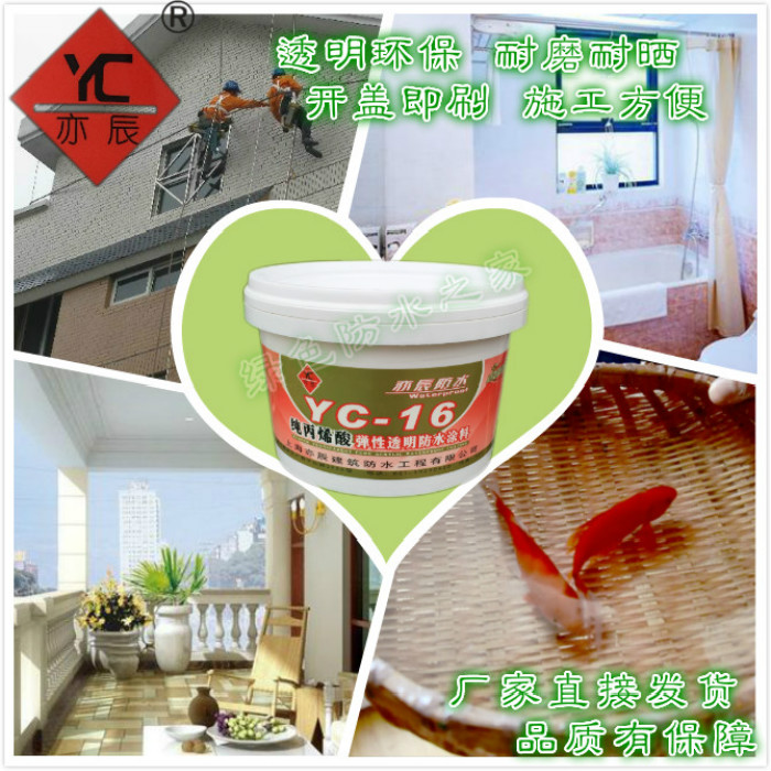 亦辰純丙烯酸彈性透明防水塗料衛生間屋頂內外牆水池防水補漏材料在類目 基礎建材, 防水材料(新), 防水塗料中 - 來自Buy2taobao.com提供專業的淘寶代購服務