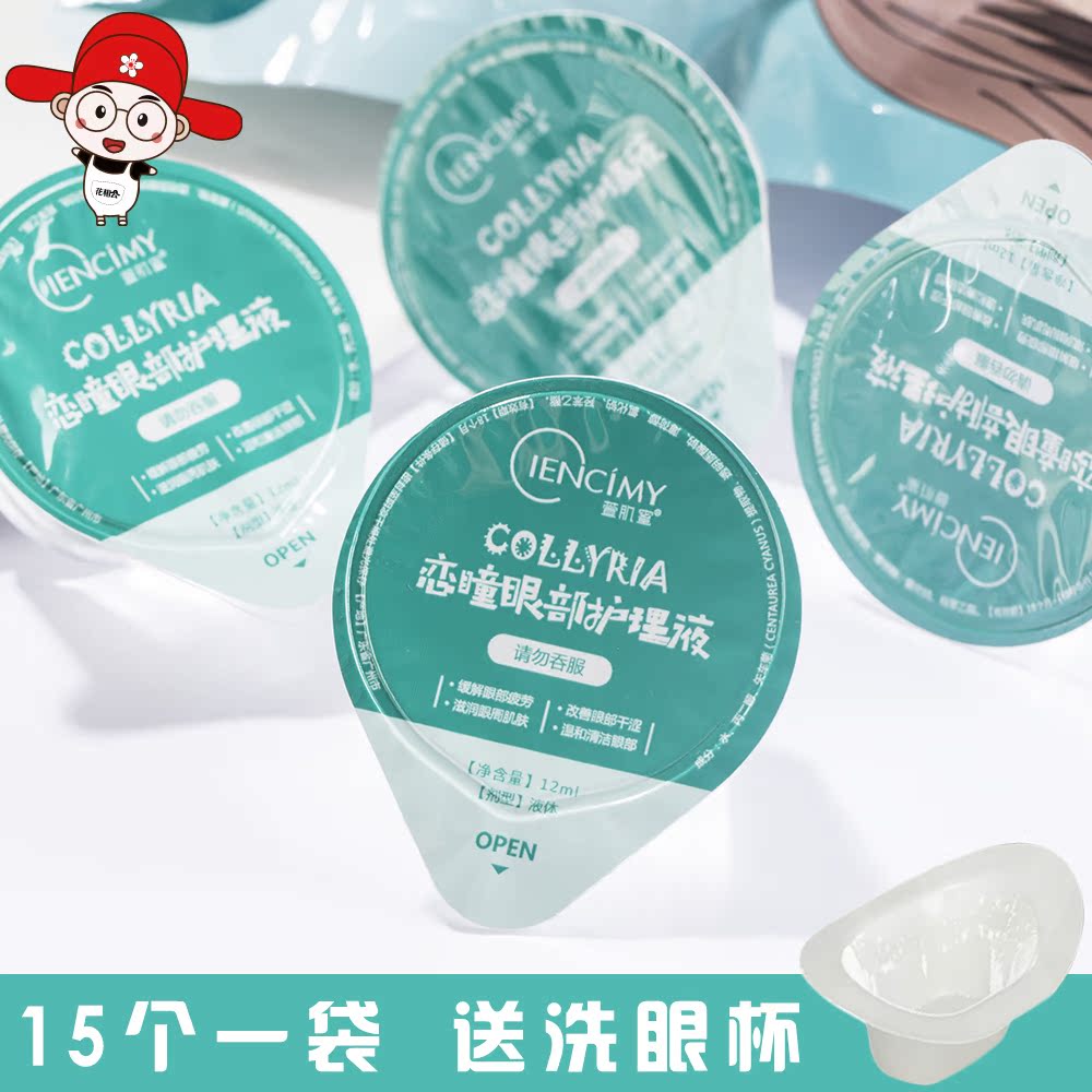Tender honey Eyewash clean Eye Nursing liquid fatigue Hyaluronic acid Repair Corneal Silicone Cupin the Skin Care/Body/Essential oils , Eye Care (New) , Eye Care category - from Buy2taobao.com to provide professional Taobao agent buy service