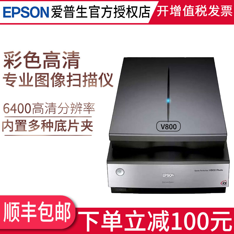 现货Epson 爱普生V800 photo 高清双镜头胶片底片扫描仪彩色照片在类目 办公设备/耗材/相关服务, 扫描仪中 - 来自Buy2taobao.com提供专业的淘宝代购服务