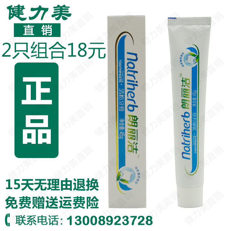 宁波三生朗丽洁清怡牙膏45g小牙膏2只18元2018年12月产正品在类目 洗护清洁剂/卫生巾/纸/香薰, 洗发沐浴/个人清洁, 口腔护理, 牙膏中 - 来自Buy2taobao.com提供专业的淘宝代购服务