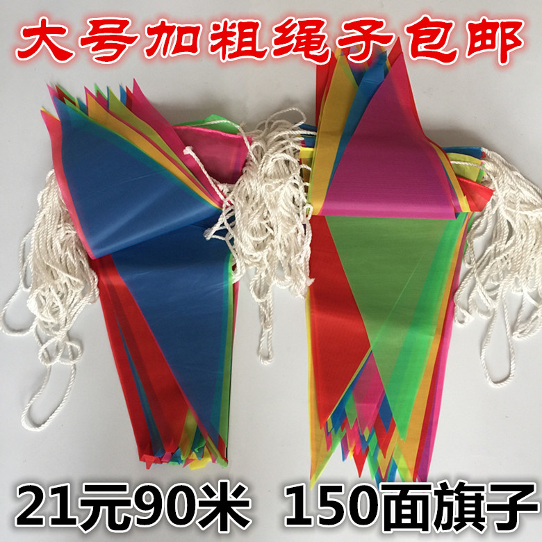 大号粗绳三角旗串旗彩旗批发婚庆生日挂饰婚礼定制彩色小红旗喜庆在类目 电子词典/电纸书/文化用品, 教学演示/展示告示用品, 旗帜中 - 来自Buy2taobao.com提供专业的淘宝代购服务