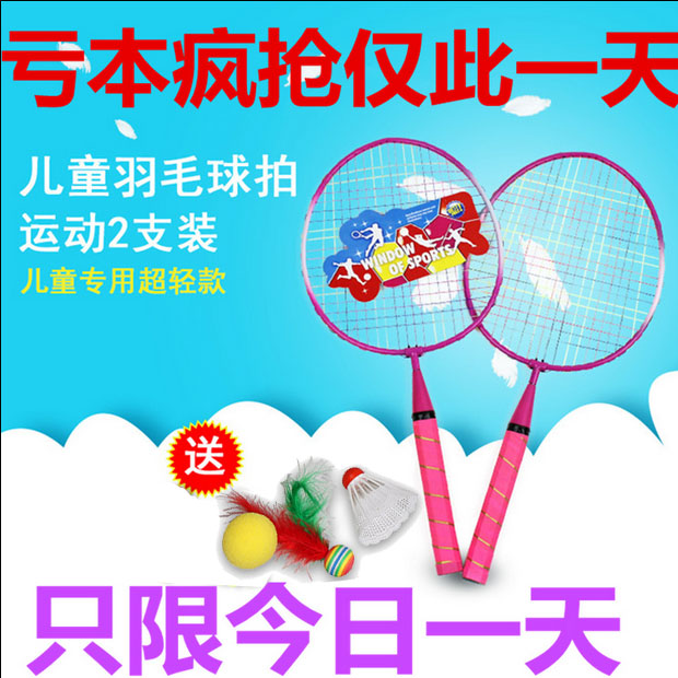 2付包邮小学生 儿童 羽毛球拍2支装宝宝玩具3-12岁小孩初学双拍|msdalam kategori sukan/Yoga/kecergasan/bekalan peminat, badminton, raket badminton - dari Buy2taobao.com untuk memberikan perkhidmatan ejen Taobao profesional membeli