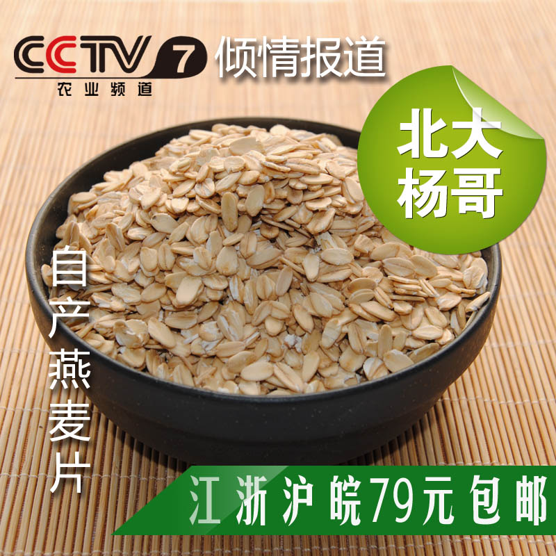 北大杨哥绿色生态无公害五谷粗粮杂粮燕麦500克在类目 粮油米面/南北干货/调味品, 米/面粉/杂粮, 其它粮食中 - 来自Buy2taobao.com提供专业的淘宝代购服务