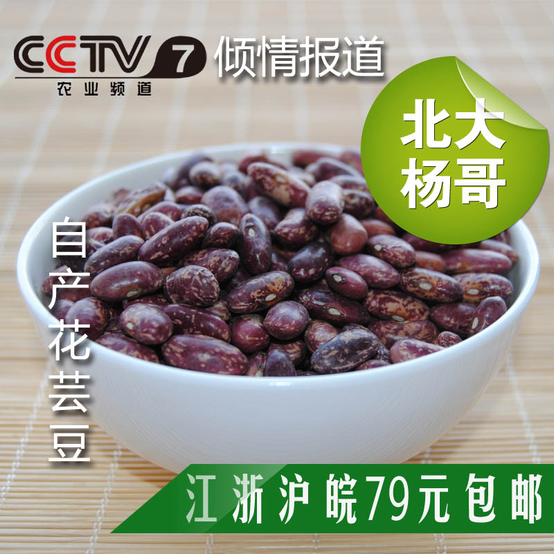 北大楊哥綠色生態無公害五谷粗糧雜糧花芸豆500克在類目 糧油米麪/南北乾貨/調味品, 米/麪粉/雜糧, 豆類, 其它中 - 來自Buy2taobao.com提供專業的淘寶代購服務