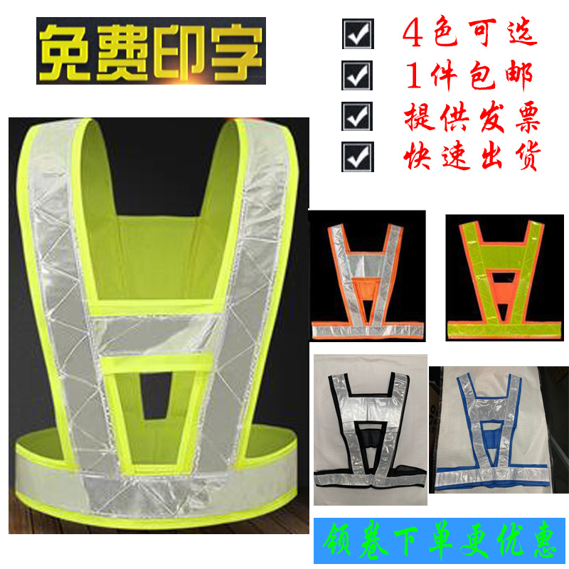 反光背心马甲反光衣骑行V字型施工交通路政马夹黄白色可印字包邮|ruв категории начало ежедневно, защитное оборудование, защитная одежда - от Buy2taobao.com для оказания профессиональной услуги покупки агента Taobao