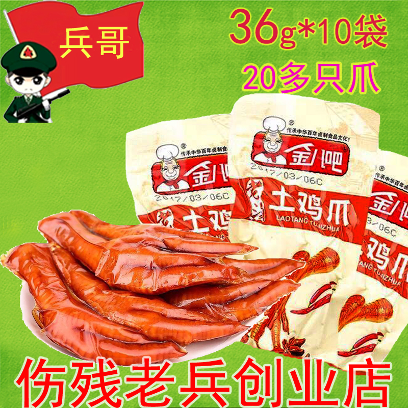 (兵哥哥)金八吧老汤土鸡爪凤爪40g*10袋香辣户外办公室休闲零食|ruв категории закуски/орехи/специальность, вяленое мясо/свинину, говядину/мясное закуски, курица закуски - от Buy2taobao.com для оказания профессиональной услуги покупки агента Taobao