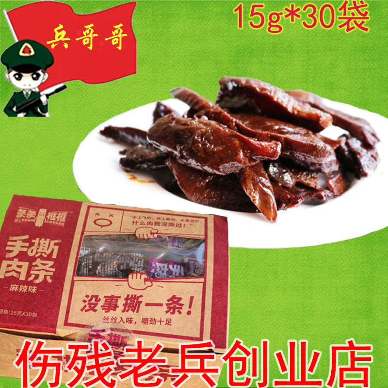(口留香)手撕肉干小包装香辣五香味零食礼包小吃特产整盒包邮在类目 零食/坚果/特产, 牛肉干/猪肉脯/卤味零食, 鸭肉零食中 - 来自Buy2taobao.com提供专业的淘宝代购服务