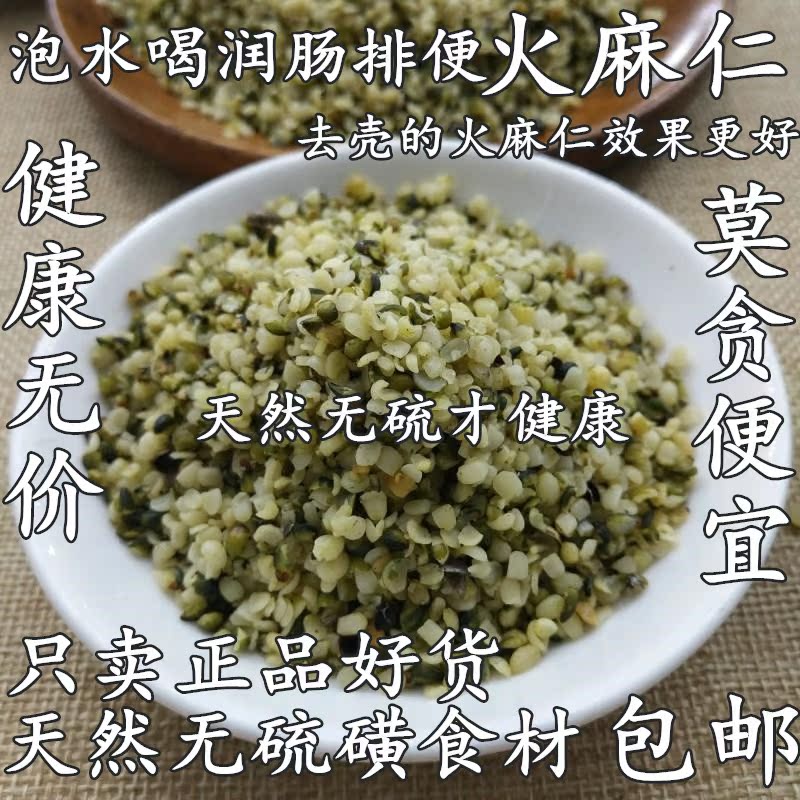 中藥材火麻仁籽純正野生去殼火麻子仁500g泡茶包郵排宿便非同仁堂在類目 傳統滋補營養品, 養生茶中 - 來自Buy2taobao.com提供專業的淘寶代購服務