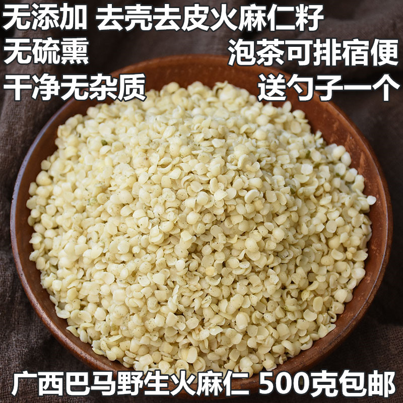广西巴马去壳火麻仁子野生正品500g包邮泡茶清肠排宿便非同仁堂|msdalam kategori makanan berkhasiat tradisional, Teh Kesihatan - dari Buy2taobao.com untuk memberikan perkhidmatan ejen Taobao profesional membeli