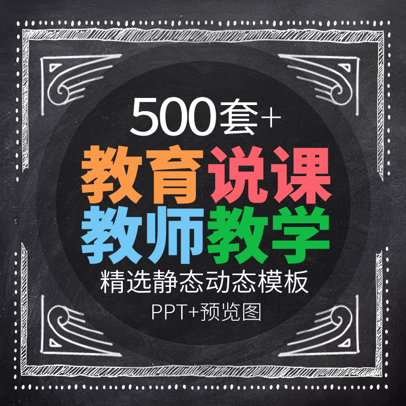 ppt模板教育教师教学动态课件培训说课小学英语语文数学ppt模版|ruв категории персональные настройки/разработка услуг/DIY, разработка услуг, разработка материалов \ исходный файл - от Buy2taobao.com для оказания профессиональной услуги покупки агента Taobao