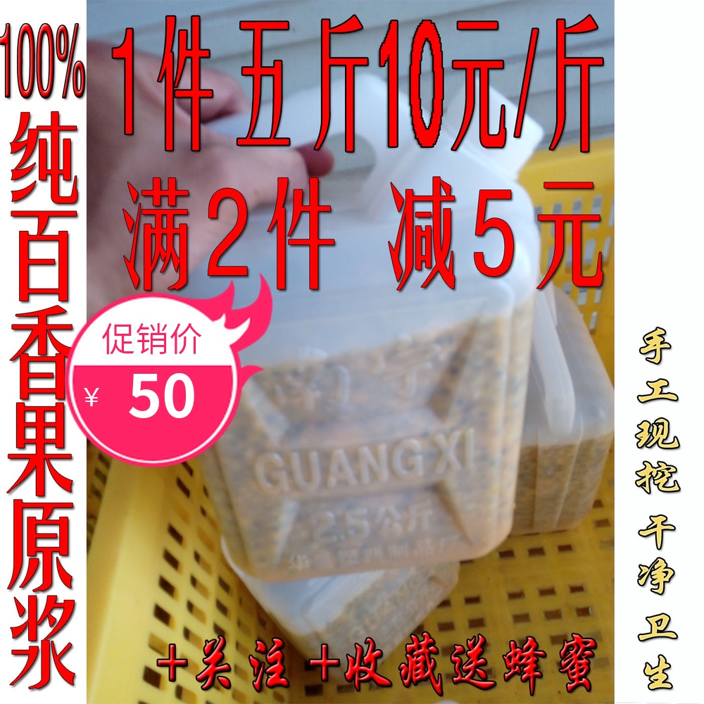 廣西百香果果醬百香果汁百香果原漿新鮮現挖急凍百香果肉5斤包郵在類目 水產肉類/新鮮蔬果/熟食, 新鮮水果, 百香果中 - 來自Buy2taobao.com提供專業的淘寶代購服務