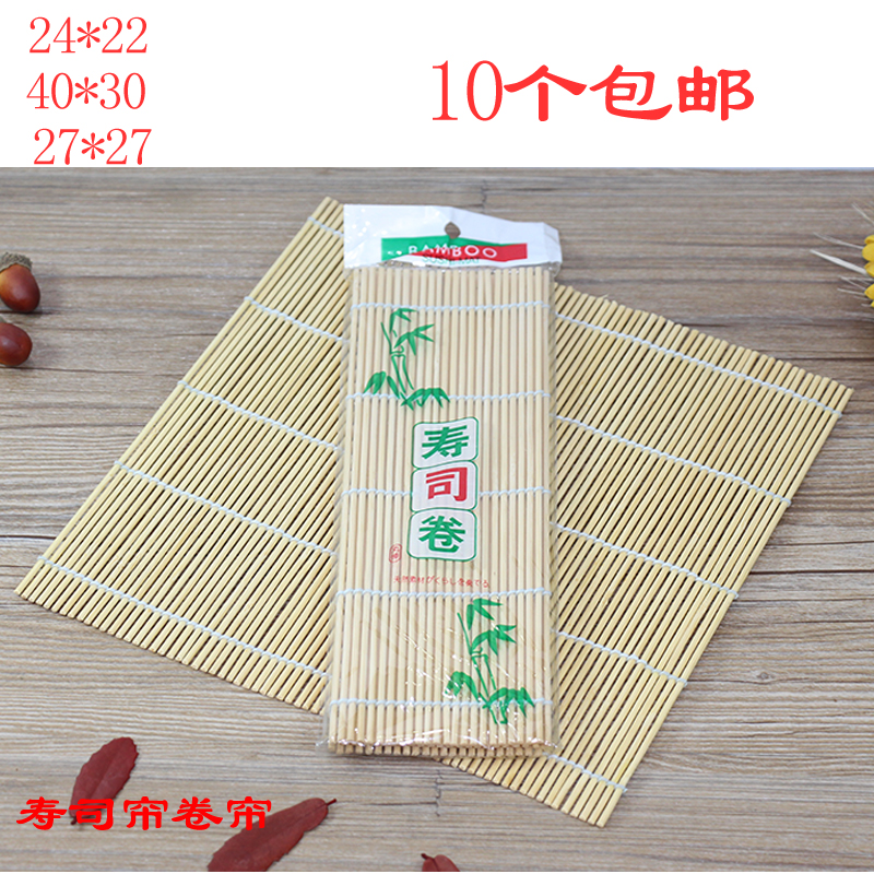 壽司竹簾手卷壽司席紫菜包飯工具家用海苔diy做飯團簾子10個包郵在類目 廚房/烹飪用具, 廚用小工具/廚房儲物, 壽司DIY用具, 壽司簾中 - 來自Buy2taobao.com提供專業的淘寶代購服務
