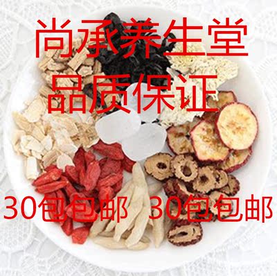30副包邮 养生八宝茶 当归黄芪党参枸杞红枣茶