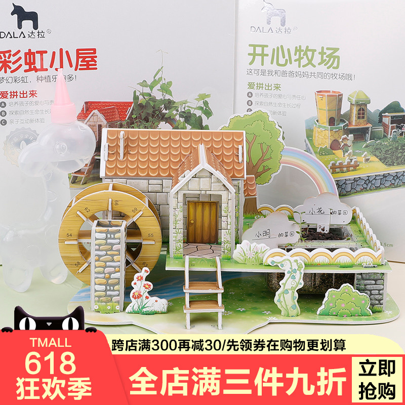 儿童3D立体拼图拼装手工diy制作女孩种植3-6周岁7创意4专注力训练在类目 玩具/童车/益智/积木/模型, 串珠/拼图/配对/拆装/敲打玩具, 拼图/拼板中 - 来自Buy2taobao.com提供专业的淘宝代购服务