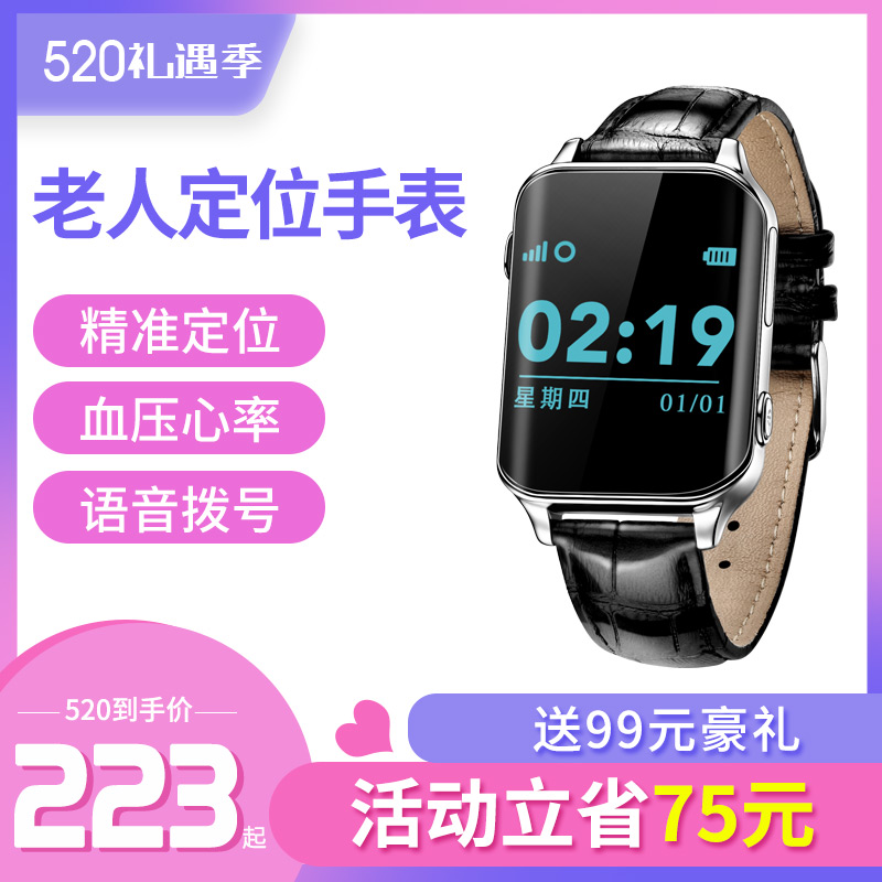 老人定位電話手表4G全網通電信血壓心率防丟器防走失智能手環老年在類目 汽車/用品/配件/改裝, 汽車影音/車用電子/電器, 汽車電子防盜安防, 跟蹤器中 - 來自Buy2taobao.com提供專業的淘寶代購服務