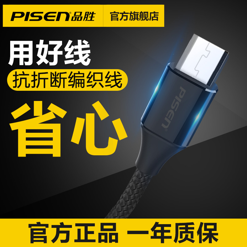 PISEN Android data line Fracture Braid lengthen apply Samsung millet Huawei micro usb Interfacein the 3C Digital Accessories, Digital peripheral , Data line category - from Buy2taobao.com to provide professional Taobao agent buy service