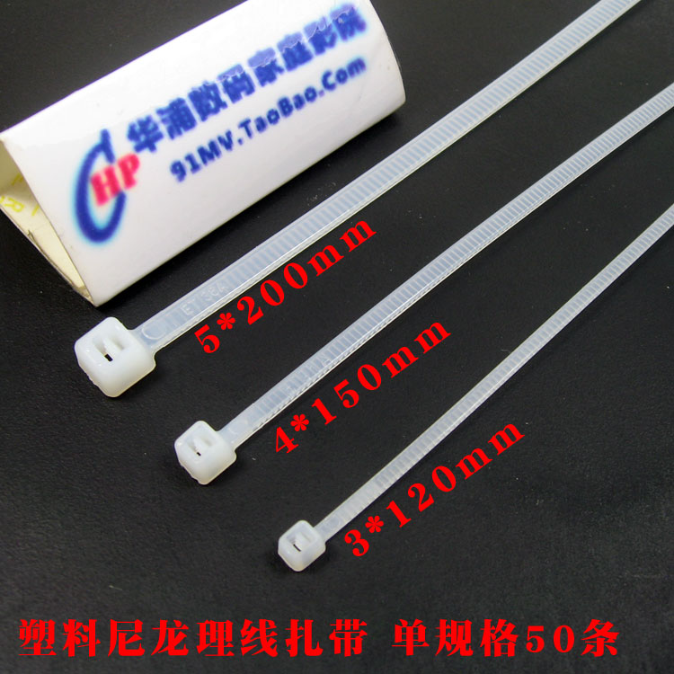 塑料尼龙扎带 3*120 4*150 5*200mm 电脑电线网线理线扎带 50条在类目 3C数码配件, 电子元器件市场, 线材/线类, 电线扎带/束线带中 - 来自Buy2taobao.com提供专业的淘宝代购服务
