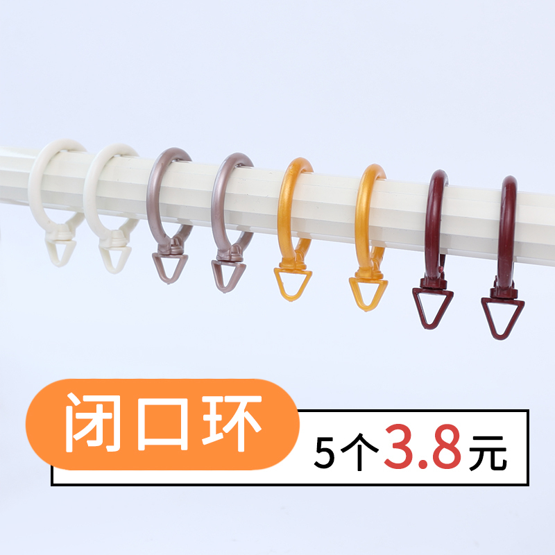 闭口窗帘环挂环挂钩式小圆圈吊环窗帘罗马杆挂环塑料浴帘环挂钩环|ruв категории домашний ткань, занавес, занавес и аксессуары, аксессуары, занавес пряжка - от Buy2taobao.com для оказания профессиональной услуги покупки агента Taobao