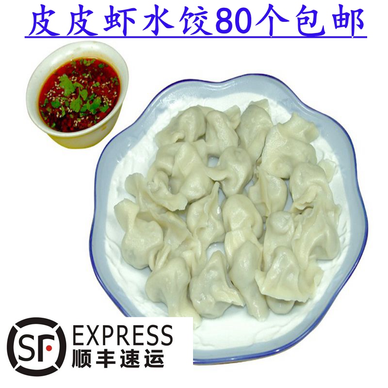 青岛爬虾水饺80个顺丰包邮皮皮虾水饺现做海鲜水饺特色饺子水饺|msdalam kategori daging perikanan/Buah-buahan segar dan sayur-sayuran/dimasak, makanan laut/produk akuatik/produk, udang, udang Produk - dari Buy2taobao.com untuk memberikan perkhidmatan ejen Taobao profesional membeli