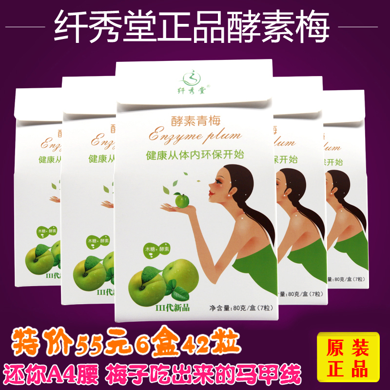 纤秀堂正品酵素青梅益生菌梅时时酵素梅子酵母酵素青梅乳酸菌果子在类目 零食/坚果/特产, 蜜饯/枣类/梅/果干, 梅类制品中 - 来自Buy2taobao.com提供专业的淘宝代购服务