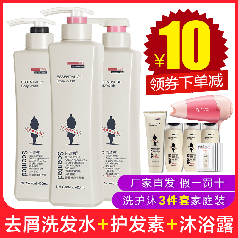 阿道夫洗发水+护发素+沐浴露洗护套装正品去屑控油滋润洗发乳液女在类目 洗护清洁剂/卫生巾/纸/香薰, 洗发沐浴/个人清洁, 头发清洁/护理/造型, 洗发水中 - 来自Buy2taobao.com提供专业的淘宝代购服务