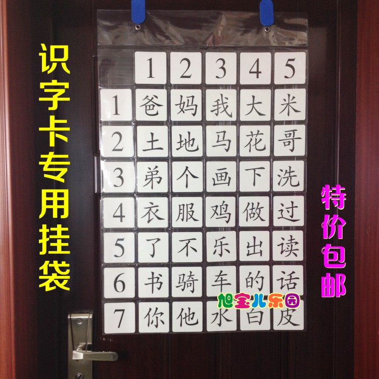 幼儿儿童学习挂袋透明悬挂数字生字卡片拼音早教识字卡插卡袋教具在类目 玩具/童车/益智/积木/模型, 学习/实验/绘画文具, 文件袋中 - 来自Buy2taobao.com提供专业的淘宝代购服务