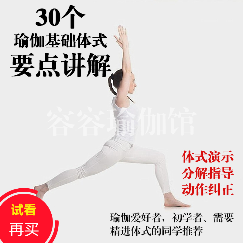 30个瑜伽基础体式要点讲解指导纠正高清初学者零基础瑜伽视频教程|msdalam kategori sukan/Yoga/kecergasan/bekalan peminat, Yoga, Lebih banyak bekalan yoga - dari Buy2taobao.com untuk memberikan perkhidmatan ejen Taobao profesional membeli