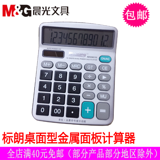 正品包邮晨光标朗ADG98115桌面计算器金属面板双电源12位易学易办|ruв категории электронный словарь/электрический бумажных книг/канцелярские принадлежности, калькулятор - от Buy2taobao.com для оказания профессиональной услуги покупки агента Taobao