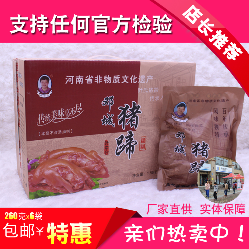 周口商水邓城猪蹄 叶中合精制猪蹄260克6袋卤香礼盒 河南名吃特产|msdalam kategori makanan ringan/Nuts/Specialty, daging lembu tersentak-sentak/daging babi dipelihara/Lo Snek, daging babi - dari Buy2taobao.com untuk memberikan perkhidmatan ejen Taobao profesional membeli