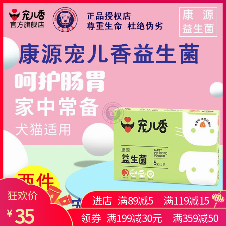 寵兒香康源益生菌寵物狗犬貓腸胃寶益生菌腸炎腹瀉拉肚子腸胃調理在類目 寵物/寵物食品及用品, 貓/狗保健品中 - 來自Buy2taobao.com提供專業的淘寶代購服務