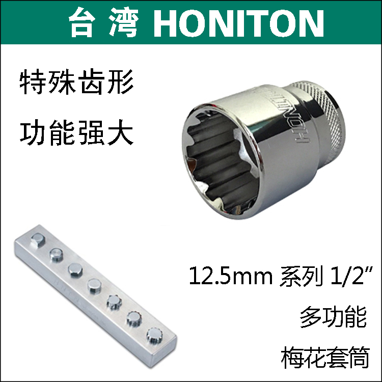 套筒套筒扳手12.5mm大飛1/2多功能套筒壹個頂8個維修神器台灣進口在類目 五金/工具, 手動工具, 套筒及配件, 12角套筒中 - 來自Buy2taobao.com提供專業的淘寶代購服務