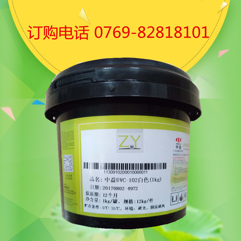 中益UVC 油墨 适印PVC PC PS AS ABS等 塑胶丝印UV油墨在类目 办公设备/耗材/相关服务, 其它耗材, 其它中 - 来自Buy2taobao.com提供专业的淘宝代购服务