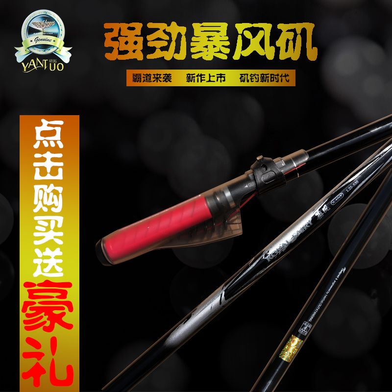 博大漁具研拓暴風矶竿矶釣杆碳素輕型長節 4.5 5.3米送紡車輪在類目 戶外/登山/野營/旅行用品, 垂釣裝備, 釣竿中 - 來自Buy2taobao.com提供專業的淘寶代購服務