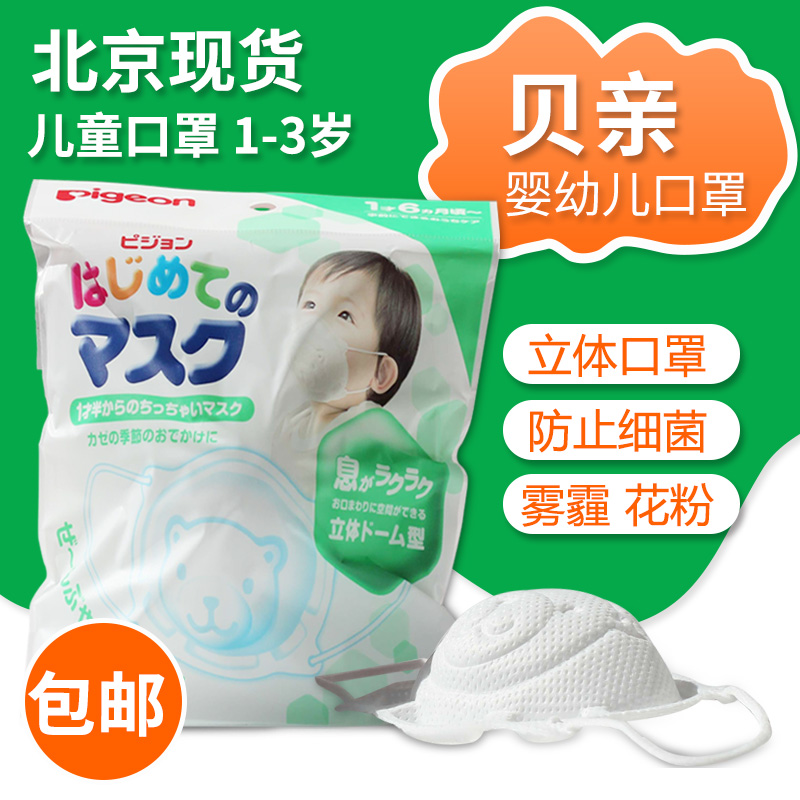 Japanese Pigeon Dust masks baby Non-woven fabric children baby Mask Autumn and winter Bacteria Virus 3 7in the Children/Baby/Family fitted , Hat/Muffler/Masks/Gloves/Earmuffs/Booties , Masks category - from Buy2taobao.com to provide professional Taobao agent buy service