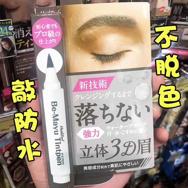 包邮日本Heidi Dorf白肌美人眉笔染眉液3D立体防水持久易上色黑灰|msdalam kategori Alat solek/minyak wangi/kecantikan, pensil kening/kening/krim kening - dari Buy2taobao.com untuk memberikan perkhidmatan ejen Taobao profesional membeli