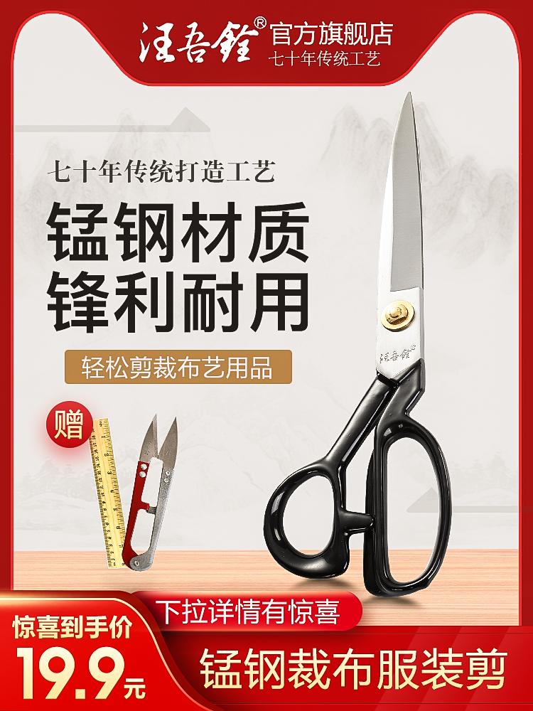 汪吾铨剪刀锰钢服装剪裁布大剪刀剪裁缝纫9-12寸10寸专业裁缝剪刀在类目 居家日用, 家用五金工具, 剪刀/美发剪/园艺剪, 裁缝刀剪中 - 来自Buy2taobao.com提供专业的淘宝代购服务