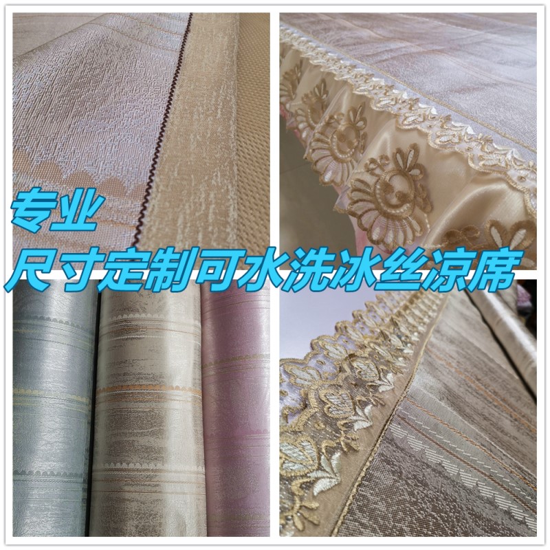 凉席定制 凉席定做尺寸 定制订做儿童榻榻米冰丝席凉席定做可机洗在类目 床上用品, 床品定制/定做(新), 凉席定制定做中 - 来自Buy2taobao.com提供专业的淘宝代购服务