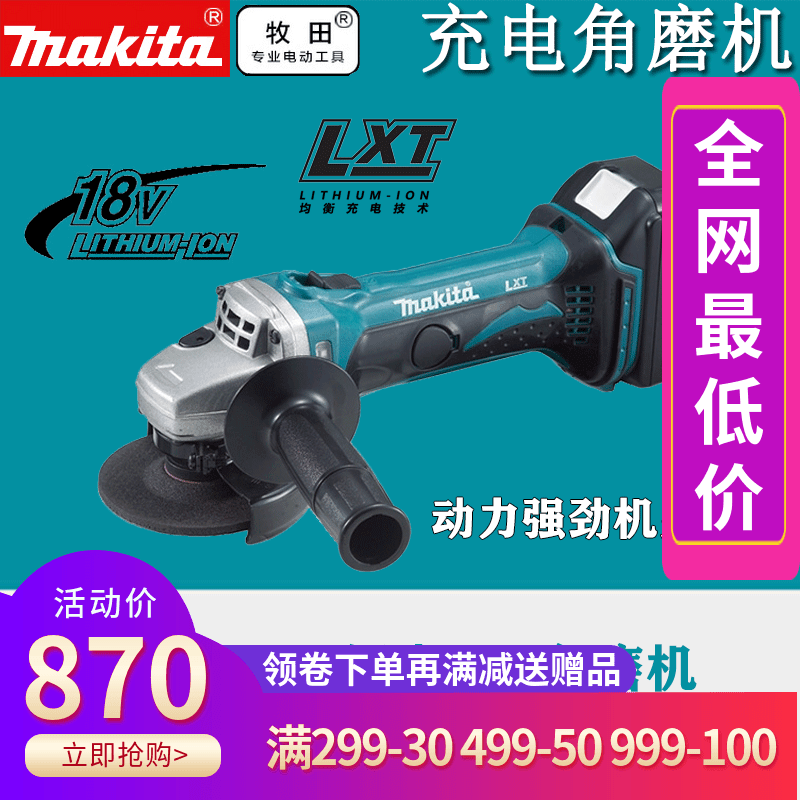 makita牧田18V充电式角向磨光机DGA402SFJ/RME角磨机100mm打磨在类目 五金/工具, 电动工具, 电磨/角磨机中 - 来自Buy2taobao.com提供专业的淘宝代购服务
