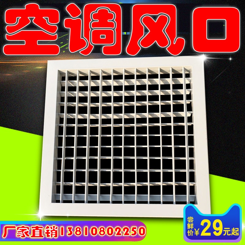 铝合金双层可调百叶定做中央空调出风口天花板吊顶风口散流器百叶在类目 电子/电工, 智能家居系统, 电器控制系统, 室内新风系统中 - 来自Buy2taobao.com提供专业的淘宝代购服务