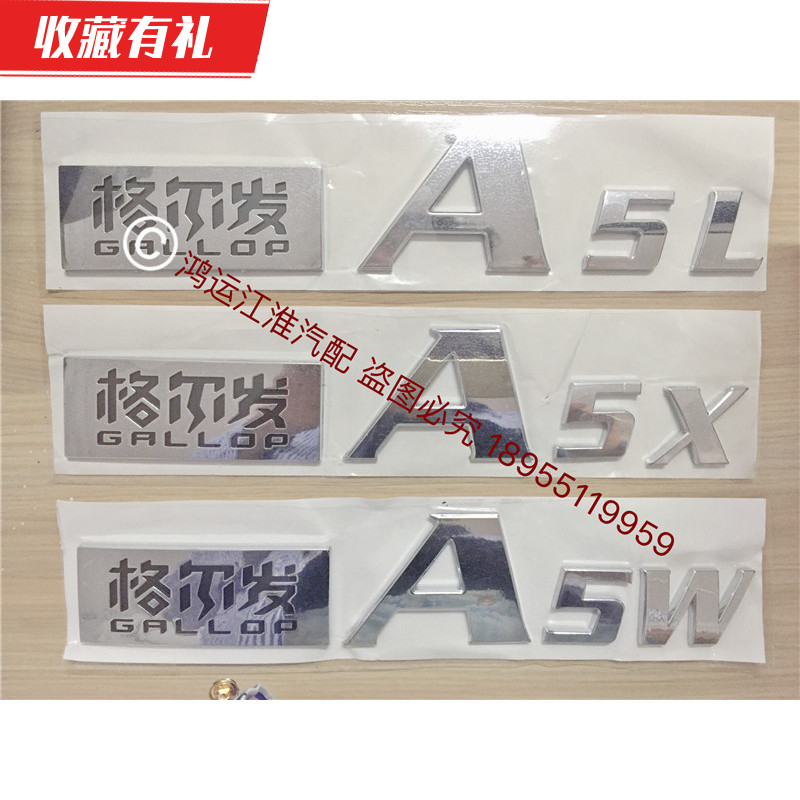 Gallop A5L/A5W/A5X/ new pattern Auto Logos Signagein the Car/Articles/Fitting/Refit , Auto Exterior Accessories/Installation and decoration/Protect , Auto Exterior Accessories , Car decoration stickers category - from Buy2taobao.com to provide professional Taobao agent buy service