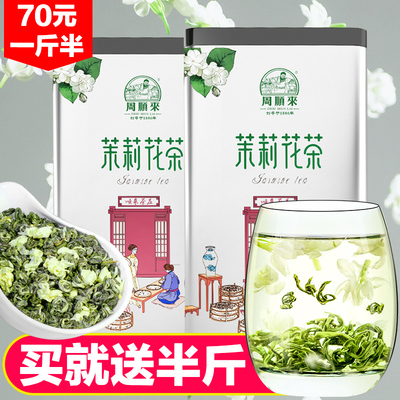 【发1.5斤】浓香茉莉花茶2018新茶特级玉螺王500g散装花茶茶叶