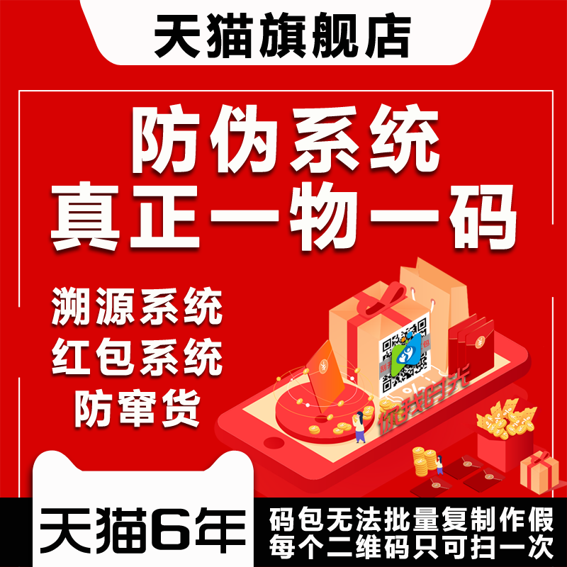 防伪系统开发一物溯源窜货定做微信公众号扫二维码领红包标签贴纸|ruв категории персональные настройки/разработка услуг/DIY, упаковки товаров настройки, упаковочные ленты/клей/этикетка - от Buy2taobao.com для оказания профессиональной услуги покупки агента Taobao