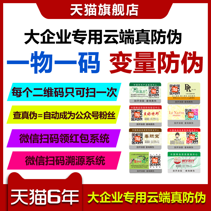 防僞標簽定做次性防拆鐳射微信公衆號掃二維碼領紅包系統壹物壹碼在類目 個性定製/設計服務/DIY, 包裝用品定製, 包裝膠帶/不乾膠/標籤中 - 來自Buy2taobao.com提供專業的淘寶代購服務