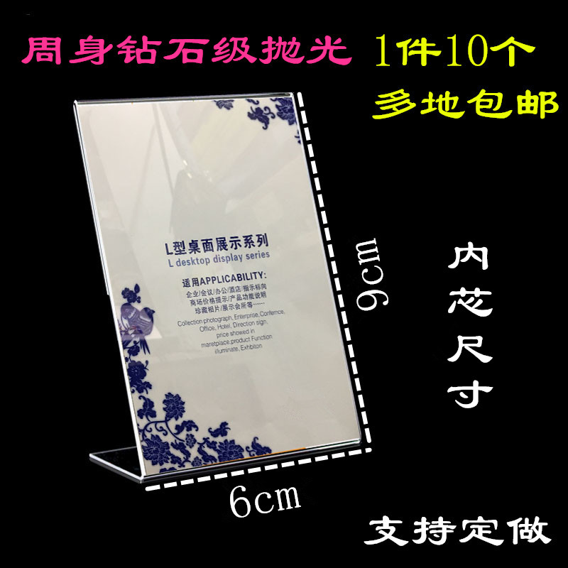 特价90*60透明商品标价牌价格牌 L型亚克力台卡桌牌 展示牌10个装在类目 电子词典/电纸书/文化用品, 印刷制品, 定制菜谱/桌牌/台牌中 - 来自Buy2taobao.com提供专业的淘宝代购服务