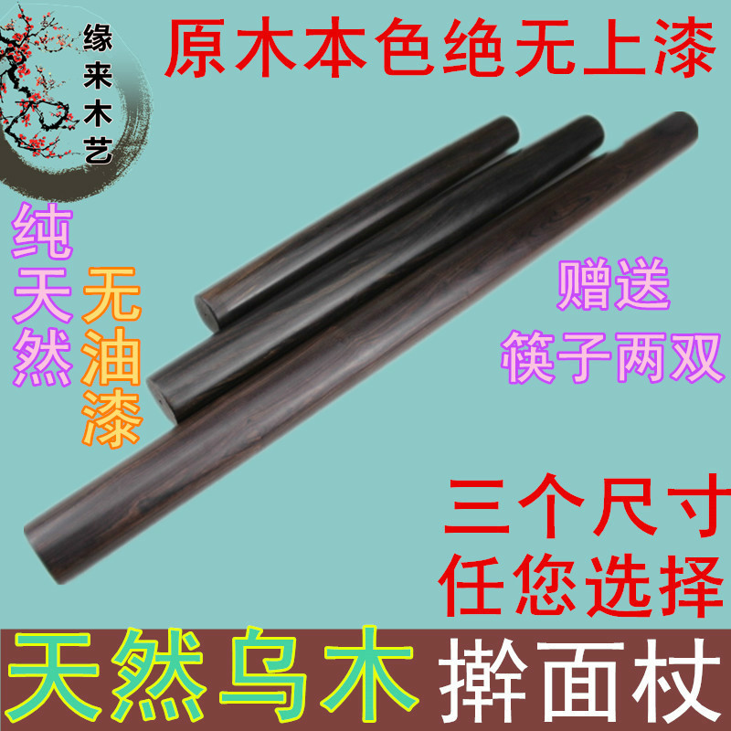 紫光檀實木擀面杖烏木紅木擀面棍木質擀面杖大號小號擀面棒餃子皮在類目 廚房/烹飪用具, 燒烤/烘焙用具, 烘培DIY器具, 擀麪杖中 - 來自Buy2taobao.com提供專業的淘寶代購服務